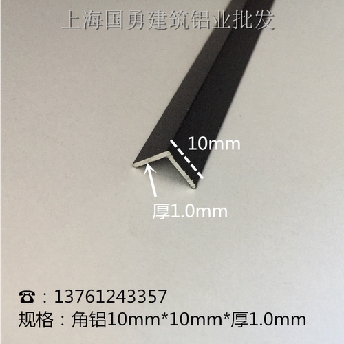 铝合金角铝磨砂黑10*10等边铝角铝/三角铝L型合金铝型材/护墙包边