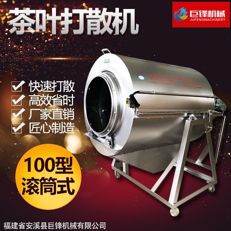 厂家直销100松包筛末机 打散解块机 乌龙茶小型加工机械