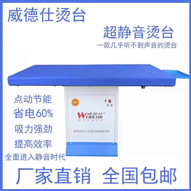 威德仕超静音自吸风烫台工业台式大烫台干洗店服装加工厂蒸汽熨