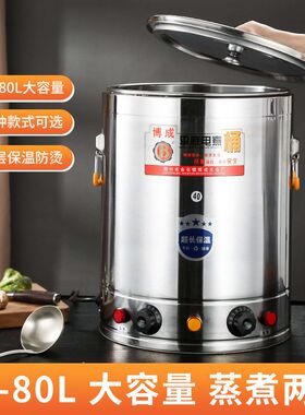 商用不锈钢蒸煮桶电热熬汤锅大容量煮粥卤肉桶煮面炉烧开水保温桶