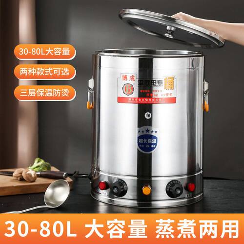 商用不锈钢蒸煮桶电热熬汤锅大容量煮粥卤肉桶煮面炉烧开水保温桶