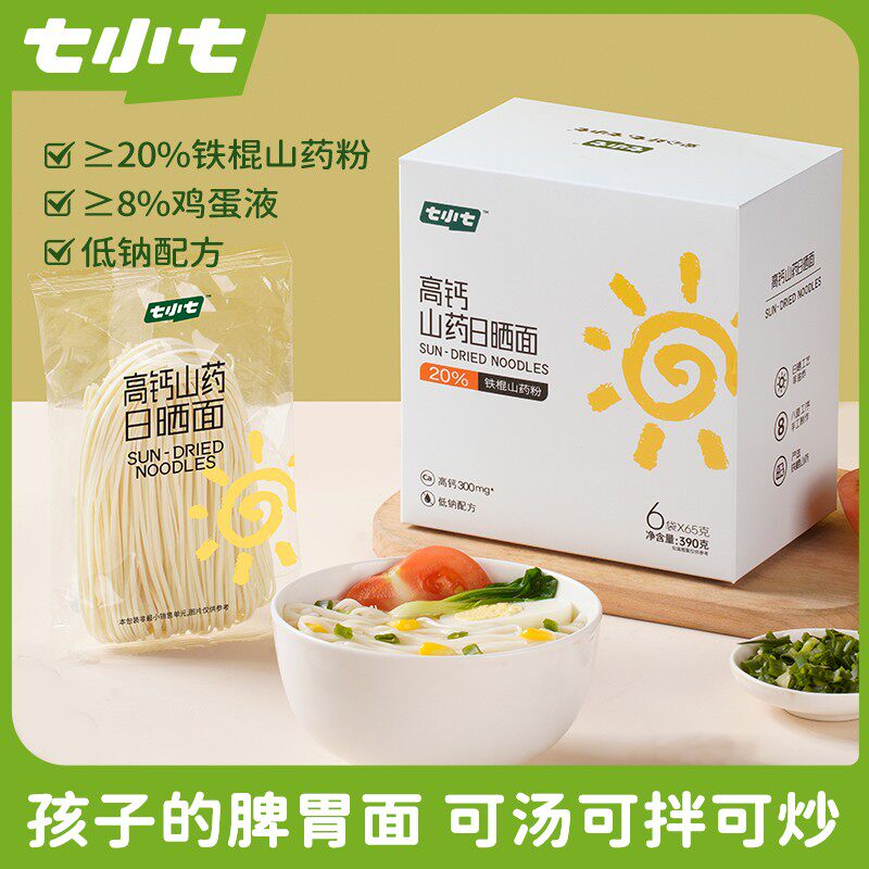 七小七高钙山药日晒面宝宝营养手工面条非油炸低钠儿童康早餐