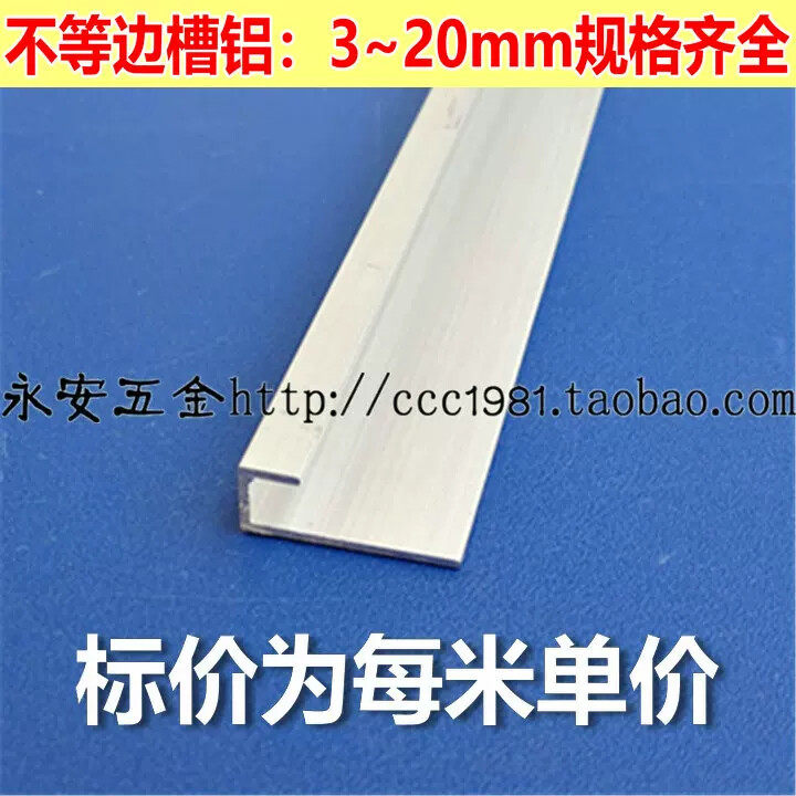 铝条高低槽铝合金C形广告亚克力LED灯箱铭牌L型干挂板长短边包边