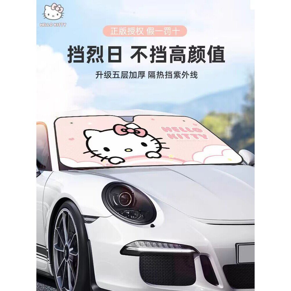 面包车遮阳板Kitty 库洛米汽车防晒隔热遮阳挡前挡风玻璃卡通帘可