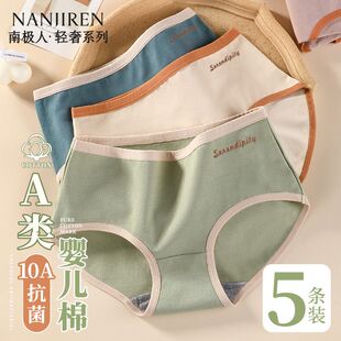 南极人内裤女士纯棉无痕抗菌2024新款少女生全棉大码性感三角短裤