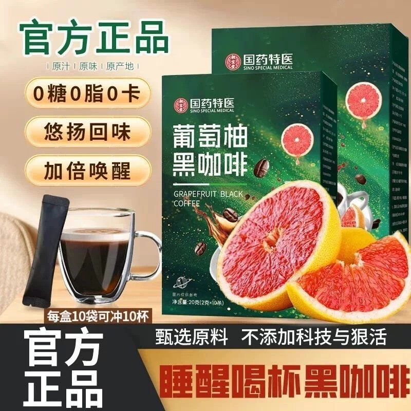 葡萄柚黑咖啡便携装咖啡阿拉比卡咖啡豆条装速溶咖啡网红休闲健身