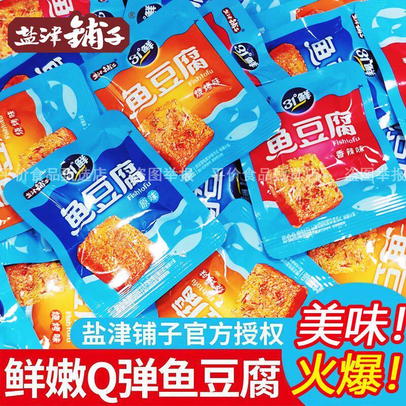 盐津铺子鱼豆腐香辣味解馋小零食散装原味豆腐干