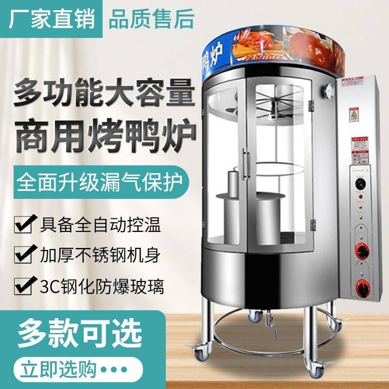 创宇烤鸭炉商用旋转电热燃气木炭全自动保温烤兔烤鹅烤鸡烤鸭机