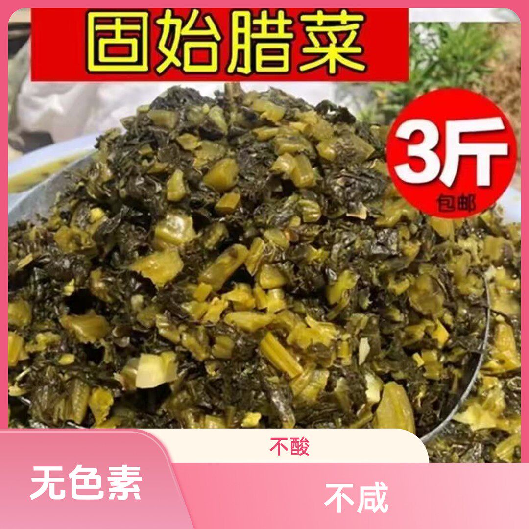河南固始特产纯手工腌制腊菜雪菜雪里红爽口下饭咸菜酸菜3斤包邮