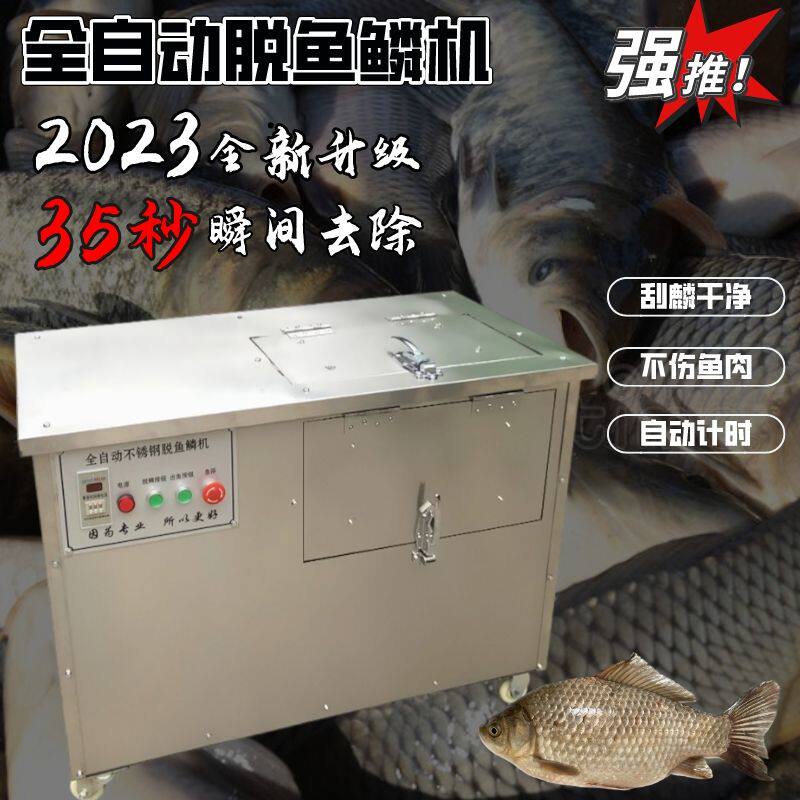 新款大型去鱼鳞机商用电动刮除鱼鳞神器全自动智能刨脱鱼鳞机器厂