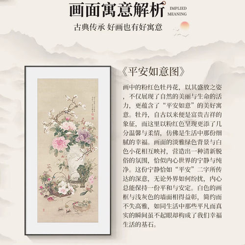 平安如意进门玄关装饰画新中式宋代美学软装入户走廊过道挂画壁画