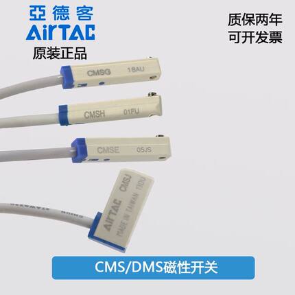 亚德客型气缸磁性开关CMSG/CMSJ/CMSH/DMSG/DMSH/DMSJ磁性感应开