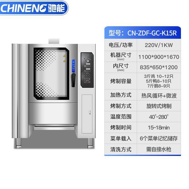 驰能全自动烤鸭炉商用智能电烤炉烧鸭烧鹅多功能电热旋转吊炉烤箱