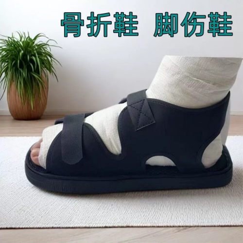 石膏鞋脚套脚受伤骨折走路神器打石膏专用鞋外穿术后康复护脚支具