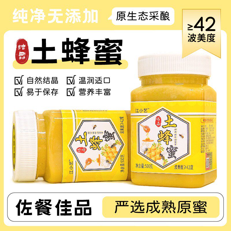 净重两斤支持开瓶试喝太行山结晶蜂蜜原生土蜂蜜深山土蜂蜜假一赔