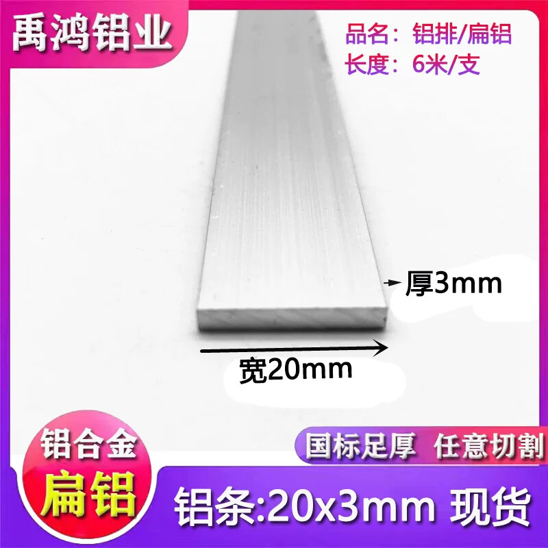 铝合金压边条20x3mm实心氧化扁铝2公分铝排铝合金扁铝条雨棚压条