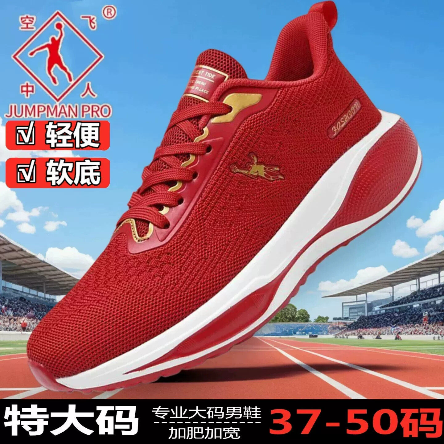 乔丹格兰跑步鞋男特大码49红色网面48透气47轻便运软底46运动鞋45