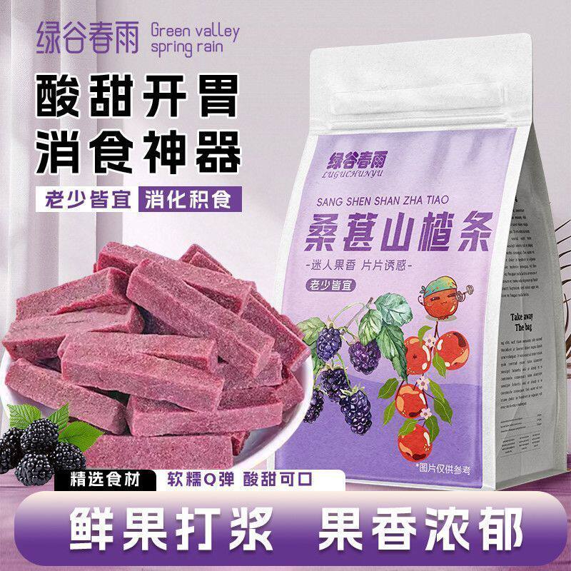 酸甜山楂条健康0脂果脯蜜饯果干山楂片孕妇零食桑葚桑椹花草茶