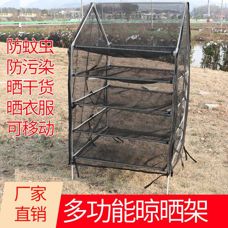 多功能晾晒架多用多层透气滤水室外晒鱼干肉菜架子干货家用晒干网
