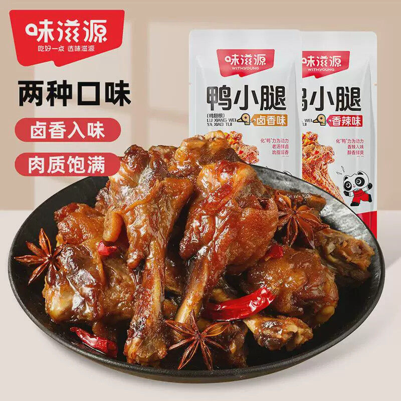 味滋源鸭小腿香辣味卤香味鸭翅根鸭肉干肉脯卤味小吃休闲零食品