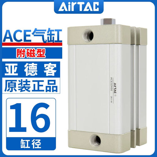 亚德客型紧凑型气缸ACE16X5X10X15X20X25X30X35X40X50X65X70X80-S