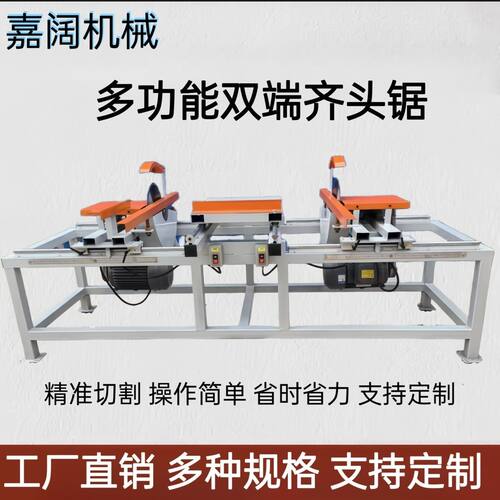 双头锯推台锯支持双端齐头锯可调双端锯木工托盘全自动木工推台锯