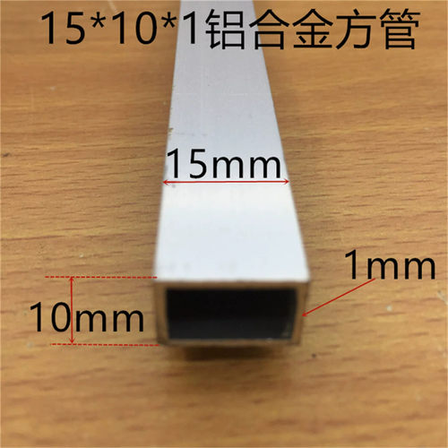 铝合金方管15*10*1mm 铝方通银白氧化铝方管支架铝型材一米价