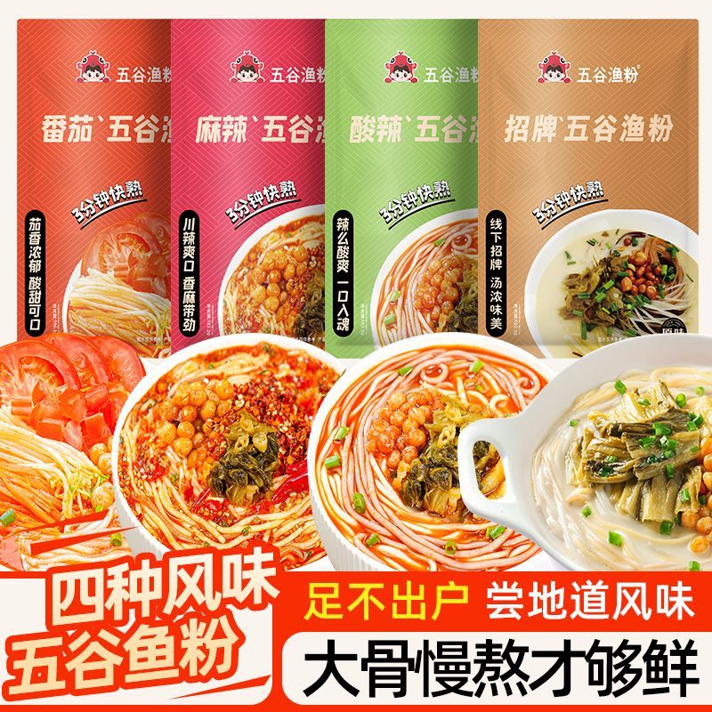 五谷渔粉袋装速食早餐方便米线麻辣酸辣番茄夜宵五谷杂粮谷物米粉