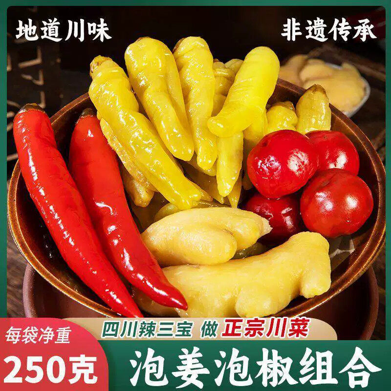 四川泡菜组合辣三宝酸辣泡椒泡姜泡椒鸡杂郡肝辣三宝泡菜懒人调料