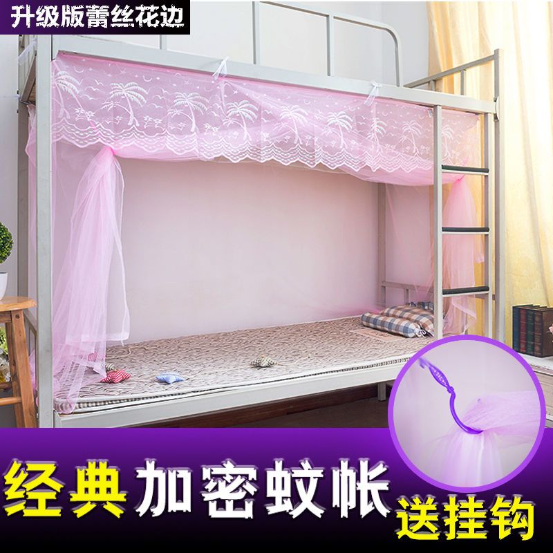 蚊帐加密学生铁架床蚊帐单人蚊帐学生宿舍蚊帐子母床上铺下铺木床