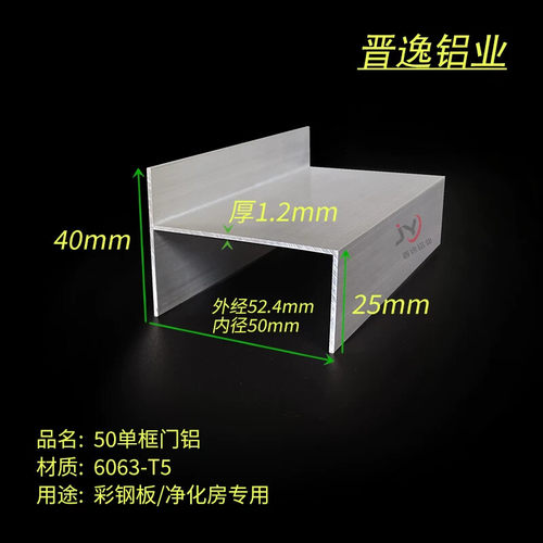铝合金h型槽铝单框门铝内径50mm净化房彩钢板50mm 铝合金门料