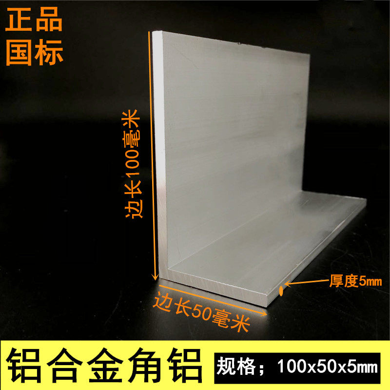 6061国标铝合金角铝边长100x50厚度5mmL型直角铝型材加厚角铝包邮,金属材料及制品,铝材/铝型材/铝合金,淘宝优惠券,粉丝福利购,淘宝优惠卷