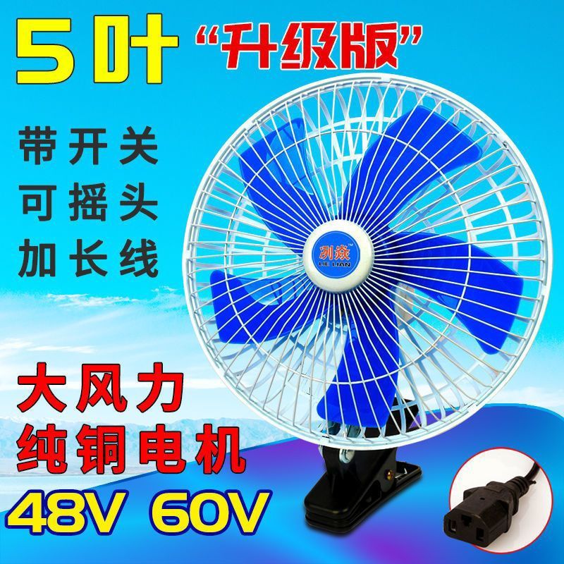 电动三轮车12V48V60V摇头风扇摆摊小吃车十寸风扇电瓶车车载风扇