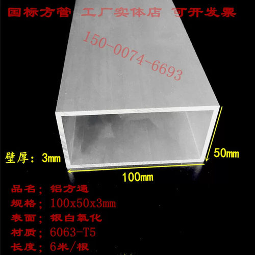 铝方管100x50x3铝合金方管50*100*3氧化铝方管外墙吊顶铝合金型材