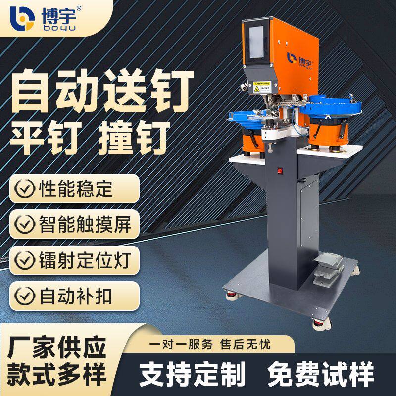 全新818伺服全自动双盘送扣打钉机打扣机四合扣铆钉钉钮砸扣