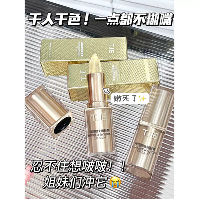 英国TJE24K金变色润唇膏持久滋润保湿防裂淡唇纹璀璨鎏金口红