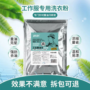 丽多帮洁去油王去污洗衣粉去油渍除油味专洗油工作服重油污清洁剂