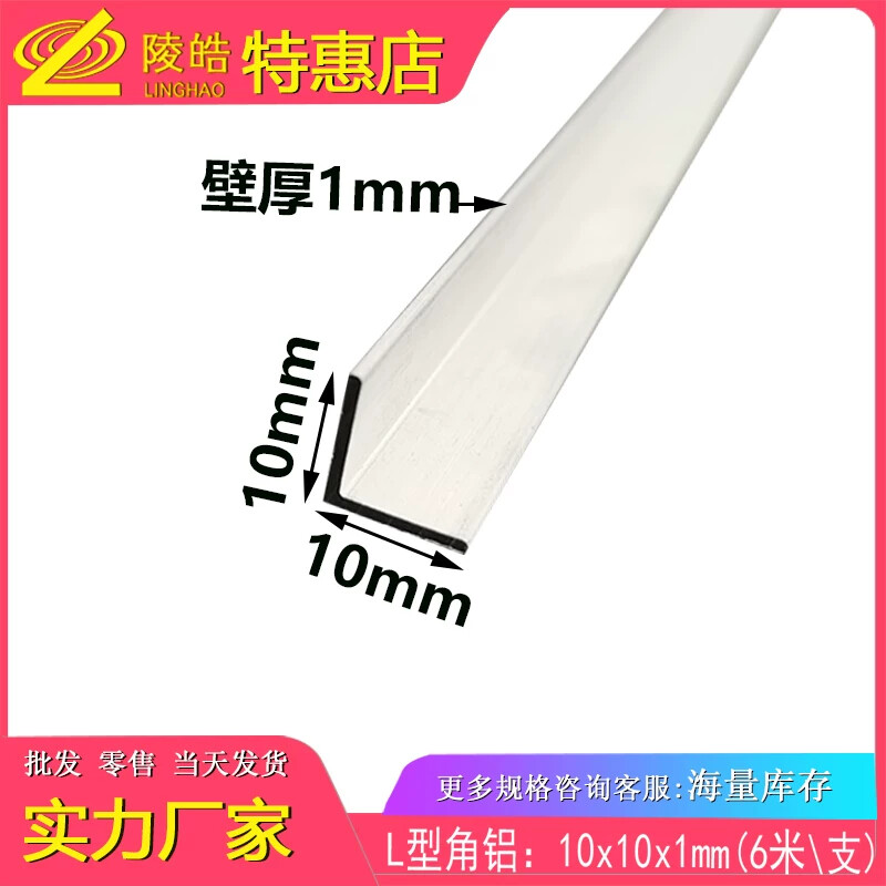 国标铝合金角铝10X10X1mm 氧化不等边铝条L型可客制