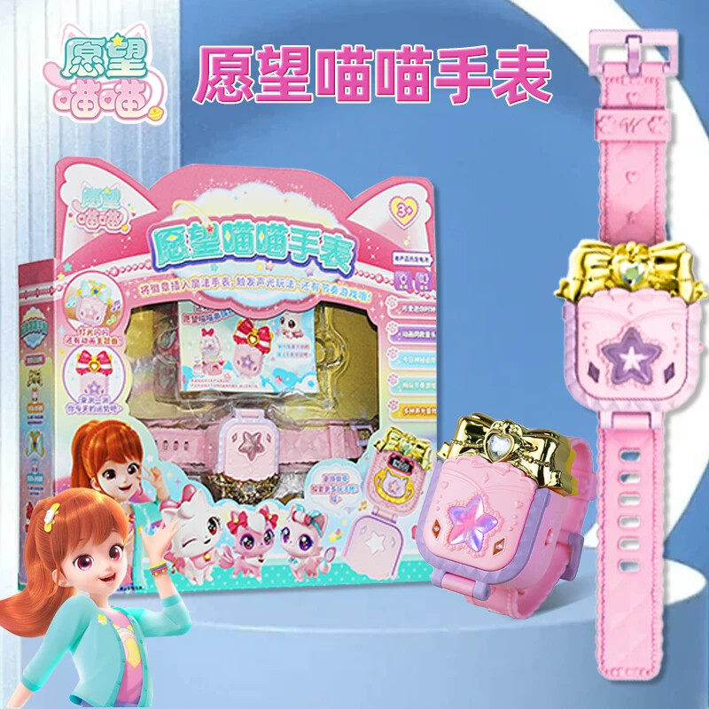 现货愿望喵喵手表玩具双形态儿童声光魔法时间音乐过家家电子表