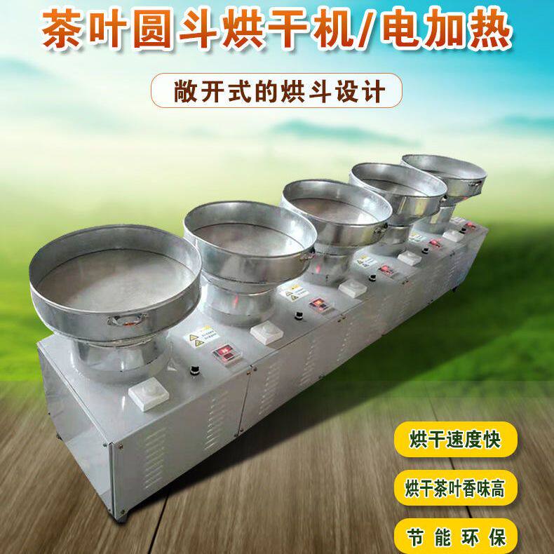 君来茶叶圆斗烘干机碧螺春斗式烘焙提香机手工茶小型家用炒茶机厂