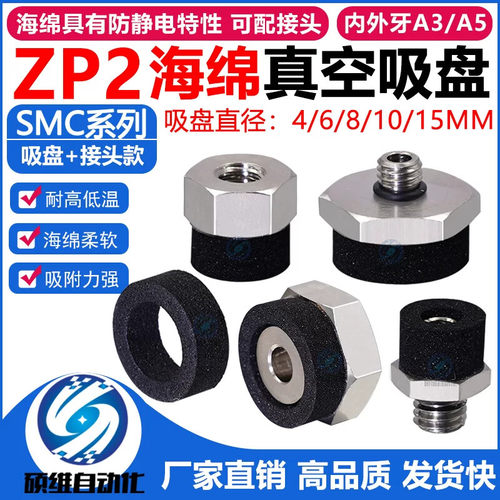 SMC型款海绵吸盘 ZP2-T04S/T06S/T08S/T10S/T15S-A3/B3/A5/B5机械