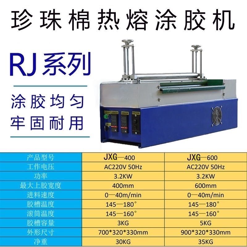 高效EPE珍珠棉深加工粘胶机-工业级EVA热熔机上胶滚胶机