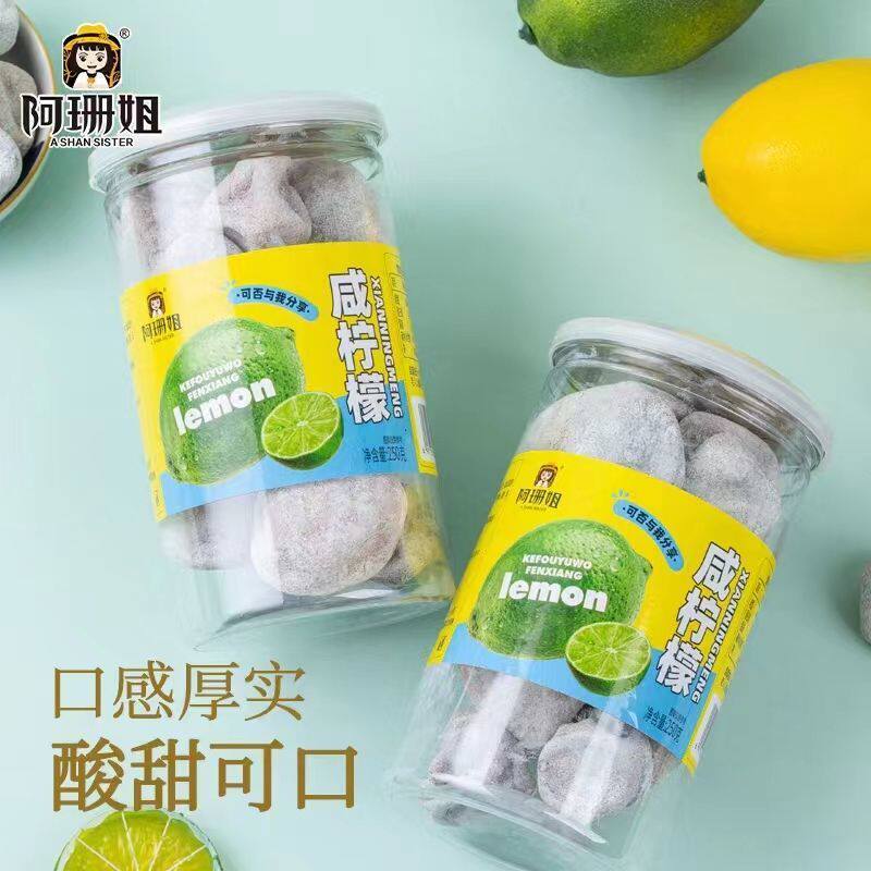 甘草九制柠檬干即食泡水泡茶煮菜调味咸柠七白柠檬粒潮汕特产蜜饯