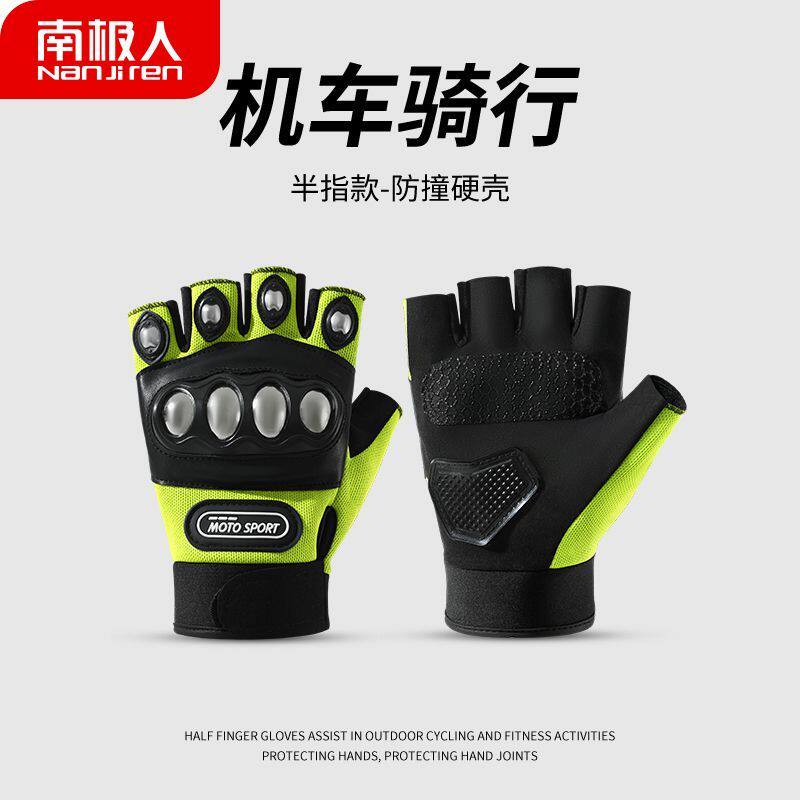 南极人摩托车骑行手套半指春夏新款防摔防磨手户外机车手套男减震