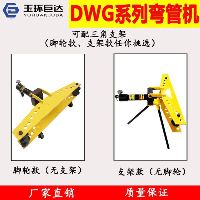 玉环巨达电动液压弯管机1寸2寸3寸4寸弯管器 手动4分 弯管机