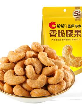 洽洽香脆腰果60g烤肉味3袋装休闲腰果零食