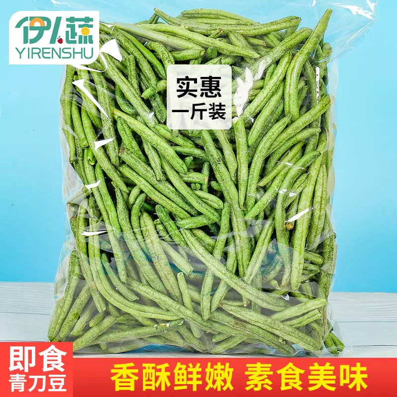 青刀豆脆脱水即食蔬菜干散装四季豆干250g果蔬脆片儿童年货小零食