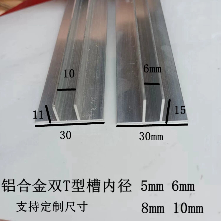 铝合金双T型u槽内径6mm 8mm 10 5mm玻璃卡槽龙骨滑轨填缝铝型材