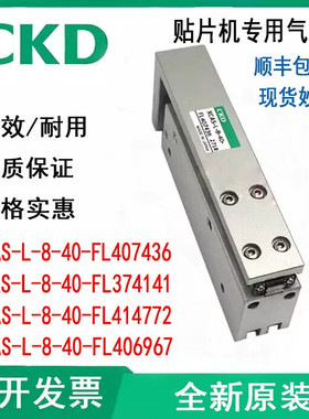 CKD贴片机气缸 CKD XCAS-L-8-40-FL407436 XCAS-L-8-40-FL374141