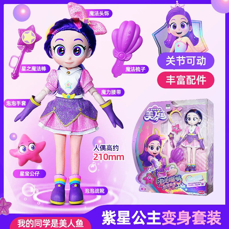 我的同学是美人鱼紫星公主变身套装神秘门青茵魔法棒魔盒过家家玩